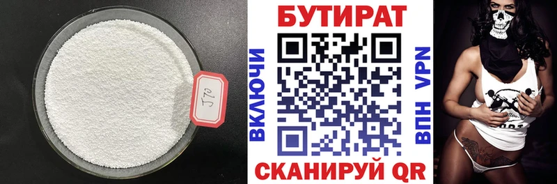 БУТИРАТ 1.4BDO  Обь 