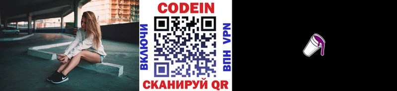 Codein Purple Drank  Обь 